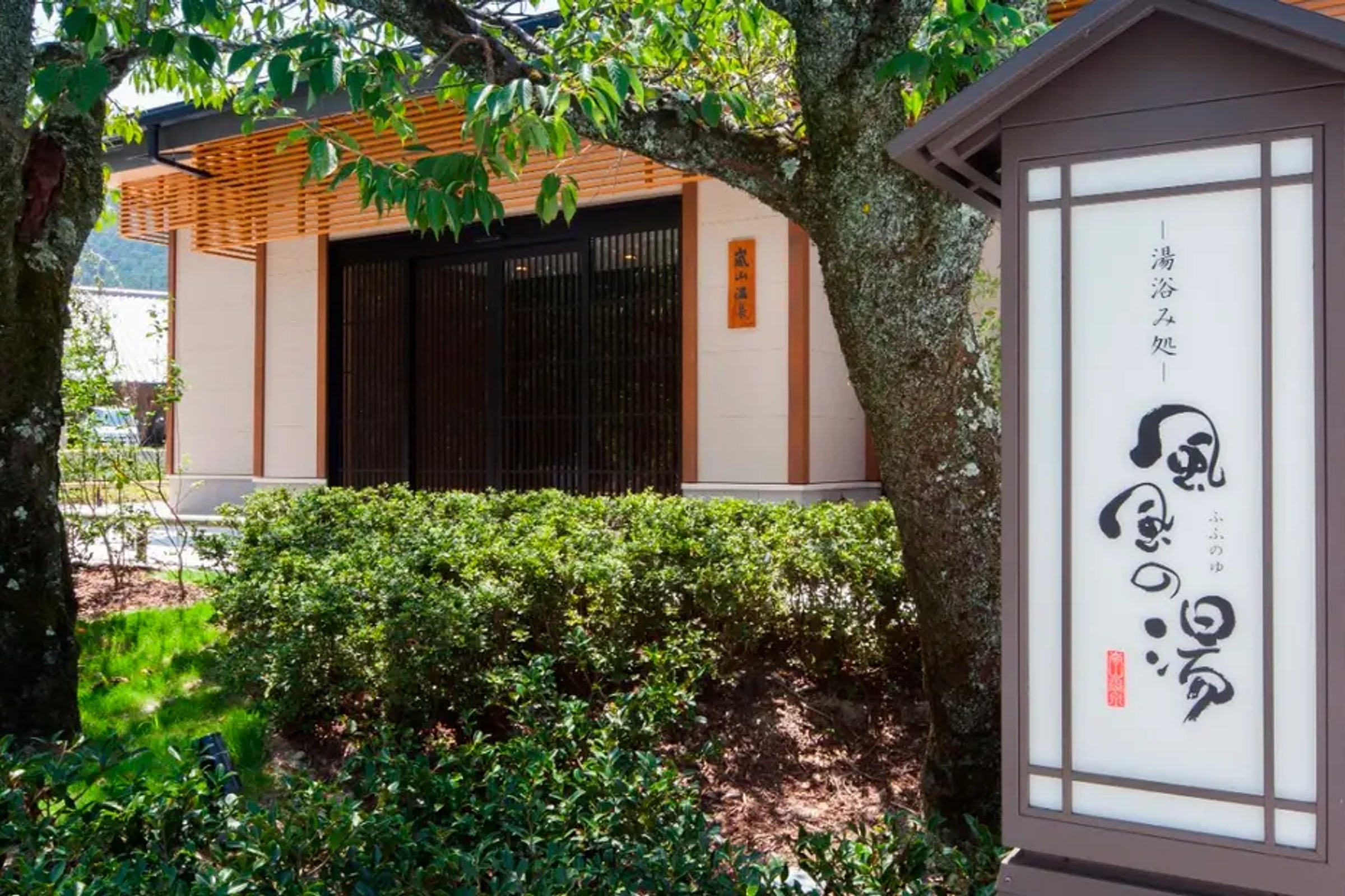 Fu Fu No Yu Onsen Admission Ticket in Kyoto